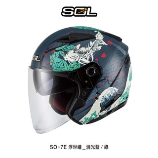 SOL 安全帽 SO-7E 浮世繪 消光藍綠 雙D扣 內藏墨鏡 SO7E 3／4罩 半罩 安全帽 內襯可拆洗-23番