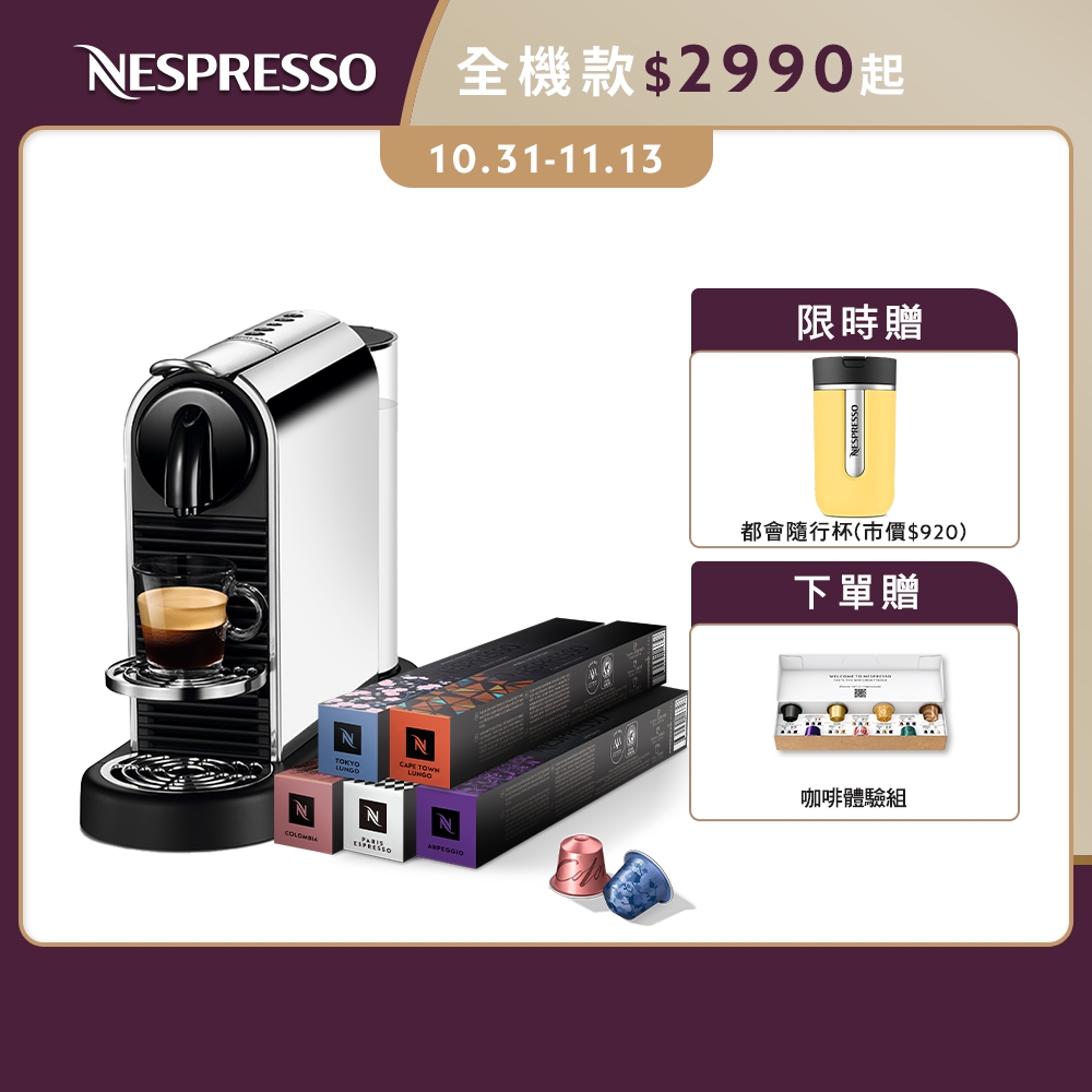 【Nespresso膠囊咖啡機 CitiZ Platinum&訂製時光咖啡50顆膠囊組(贈咖啡組)