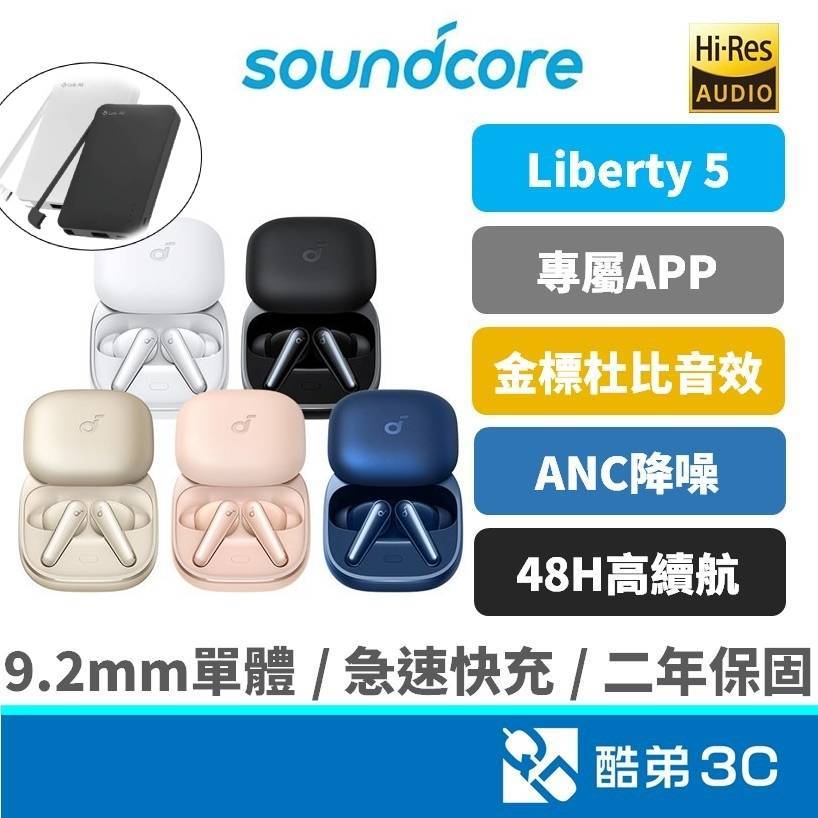 【限時百元加購行充】soundcore Liberty 5 AI主動降噪｜真無線藍牙耳機｜杜比音效｜藍芽耳機｜官方正品