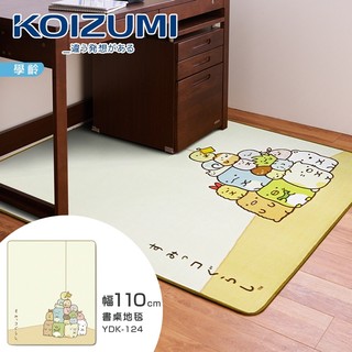 福利品｜角落小夥伴兒童地毯YDK-124‧幅110cm｜原價2980特價980｜專櫃展示品｜僅1組
