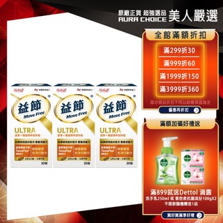 【Move Free益節】薑黃+羅望精粹迷你錠 (30錠x3瓶)
