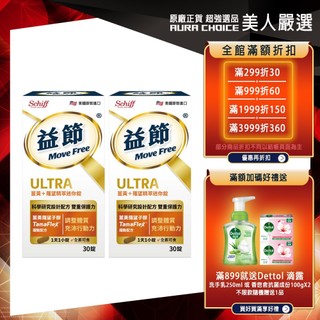 【Move Free益節】薑黃+羅望精粹迷你錠30錠x2瓶