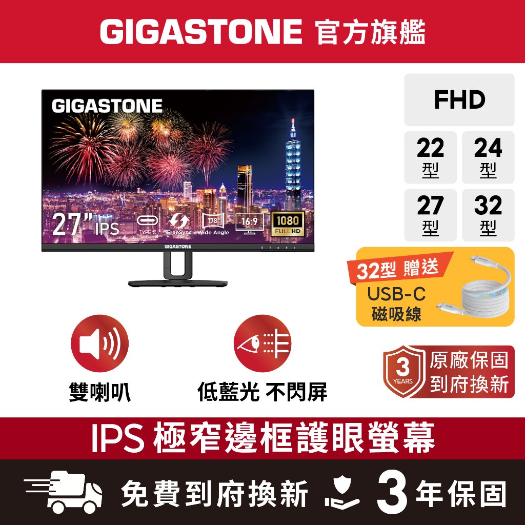 【GIGASTONE】極窄邊框護眼螢幕32型/27型/24型/22型｜自帶喇叭IPS/32吋/27吋/24吋/22吋電視