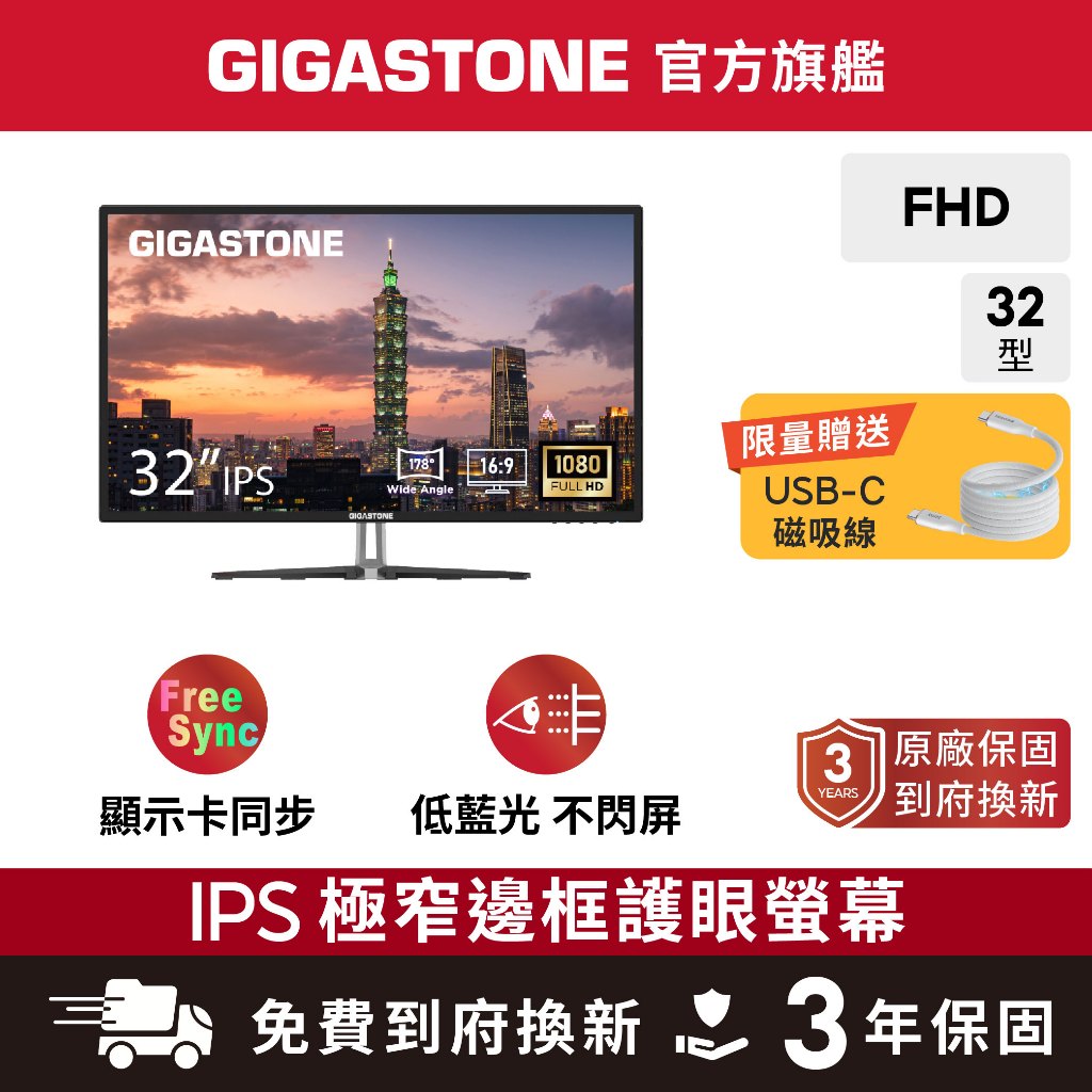 【GIGASTONE】32型IPS 護眼極窄邊框螢幕｜不閃屏/低藍光/電視/支持壁掛/32吋/32寸