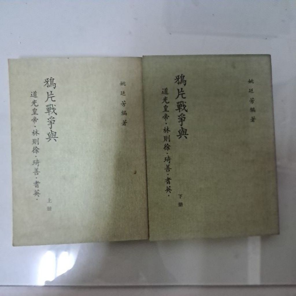 鴉片戰爭與道光皇帝的價格推薦 - 2026年4月 | 比價比個夠BigGo