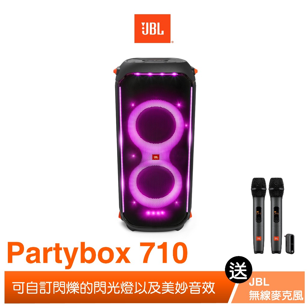 JBL Partybox 710 便攜式派對藍牙音響(送JBL 無線麥克風)