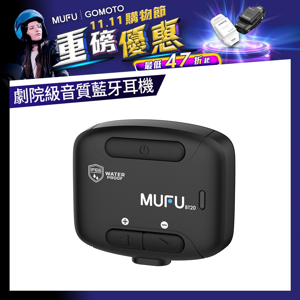 MUFU 安全帽藍牙耳機 BT20享樂機(劇院級音質｜業界最大電量)