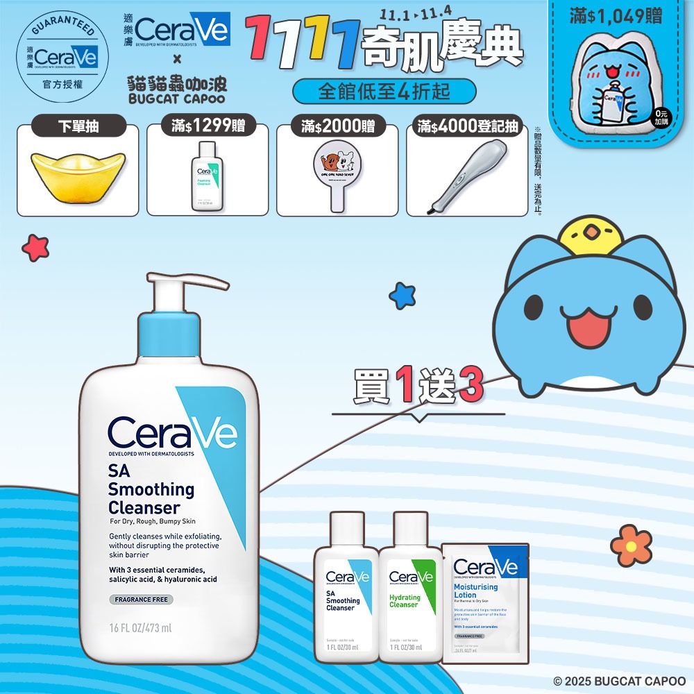 CeraVe適樂膚 水楊酸煥膚淨嫩潔膚露 473ml 期間限定特談組 泡沫質地 官方旗艦店