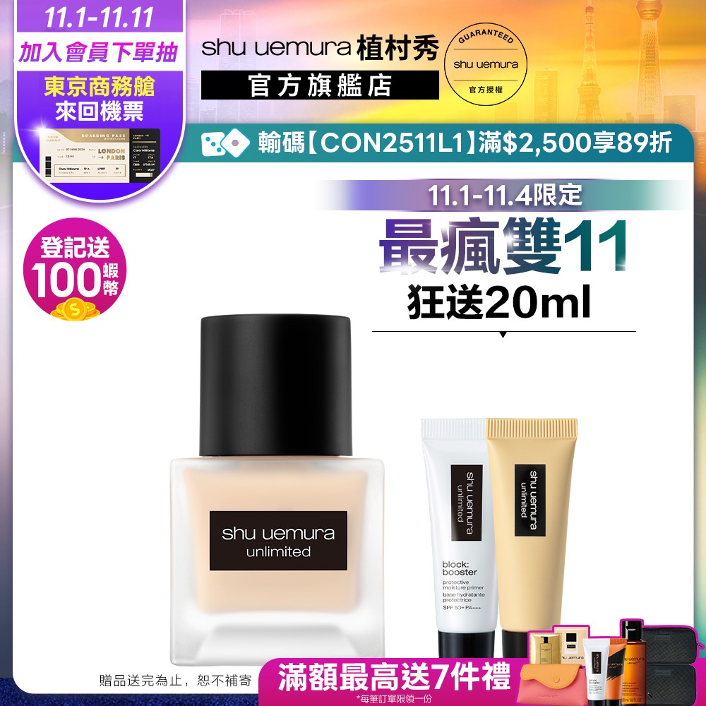 植村秀 無極限超持久輕粉底 小方瓶 PLUS+ 粉底 保濕 控油 全新升級 底妝 | Shu uemura 官方旗艦店