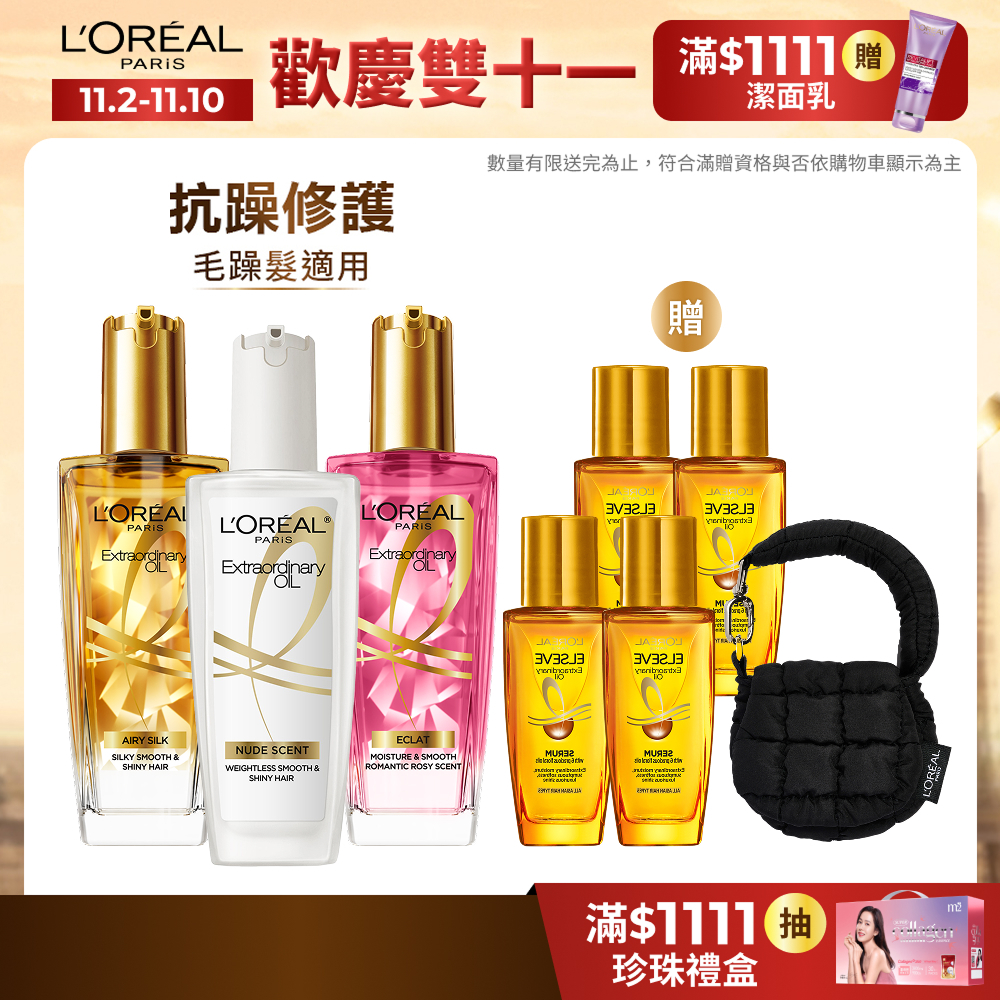 巴黎萊雅 金緻護髮精油 暖木裸香/金色/棕色/草本/玫瑰/柏木櫻桃 100ml 3入組+贈品 | 官方旗艦店 髮油