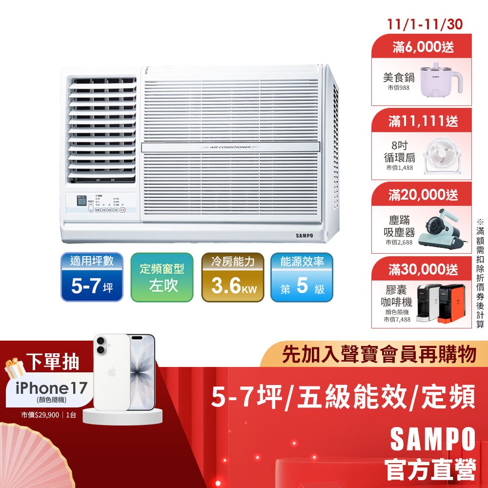 SAMPO 聲寶定頻窗型冷專冷氣AW-PC36L-5-7坪左吹-含基本運送安裝+舊機回收