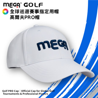 青松高爾夫 MEGA GOLF 日本設計 MEGA PRO高爾夫球帽 $500元