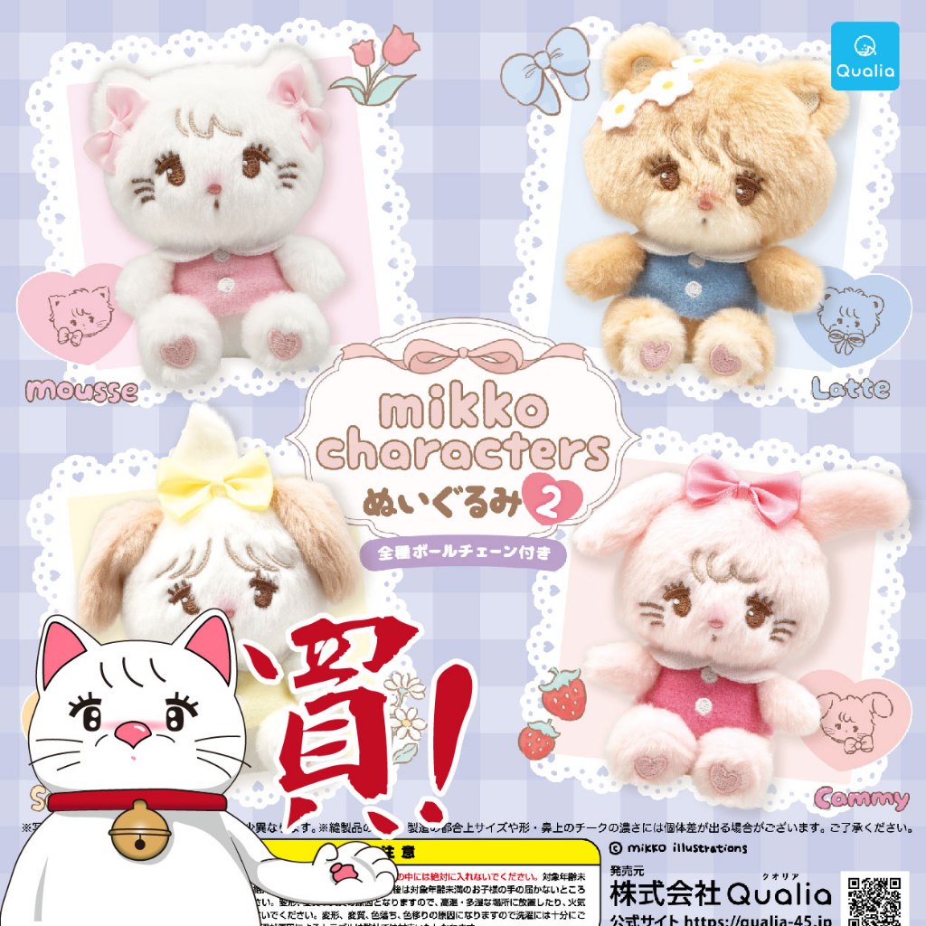 ［扭蛋］ Qualia mikko characters 絨毛 玩偶 娃娃 mikko illustrations 轉蛋