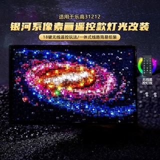 樂高裝飾 樂高改裝件 適用樂高銀河系展示盒31212畫素畫相框積木燈飾梵谷燈光遙控配件