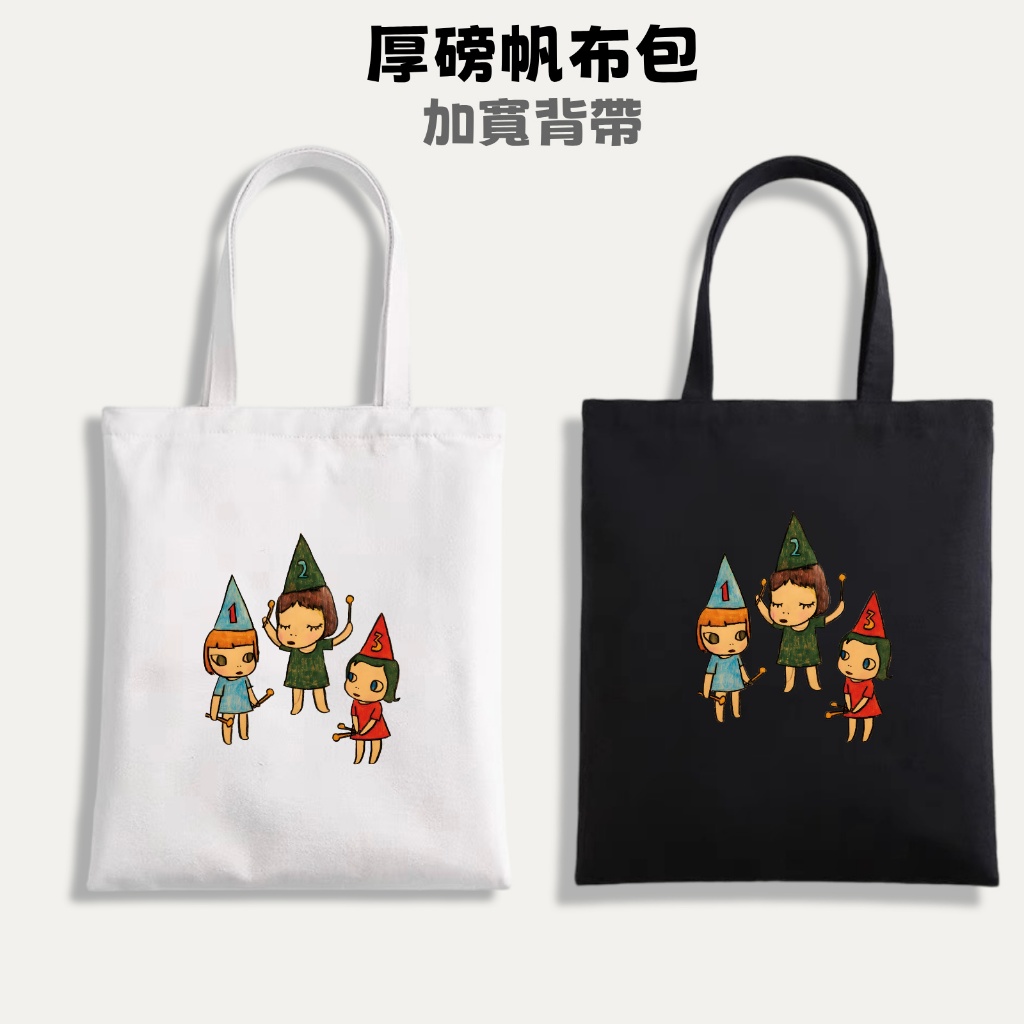 【PUPU】可機洗的厚磅帆布袋 奈良美智帆布包 Nara Yoshitomo 側背包 奈良娃娃手提袋 交換禮物情侶帆布袋