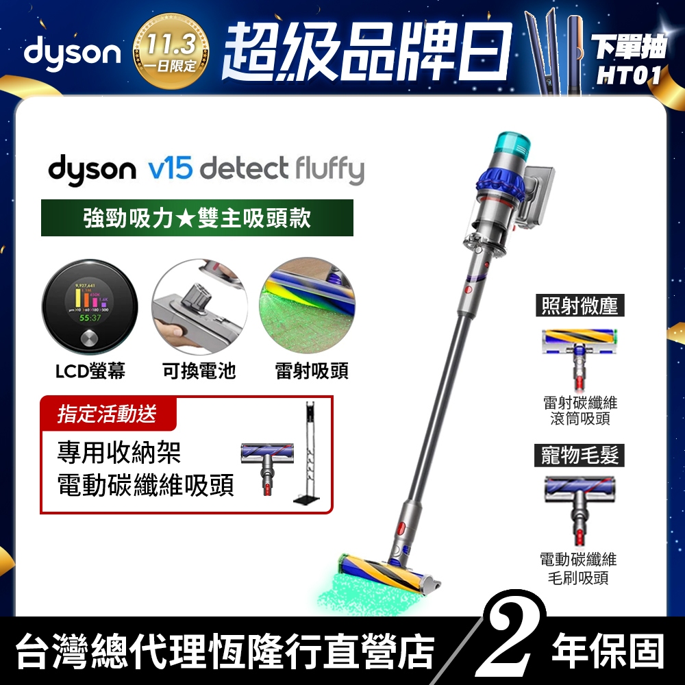 Dyson SV47 V15 Fluffy智慧無線吸塵器/除蟎機 升級大容量集塵筒 2年保固