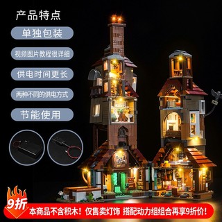 樂高裝飾 樂高改裝件 適用於樂高76437燈飾哈利波特系列陋居收藏版展示盒LED燈光組配件
