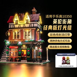樂高裝飾 樂高改裝件 適用於樂高燈飾10350英倫街角展示盒街景燈光組防塵罩