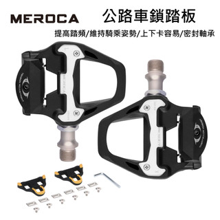 【尼歐單車】公路車卡踏 鎖踏 SPD-SL系統-附扣片 非SHIMANO R550 公路卡踏 踏板 卡踏 鎖踏 卡鞋