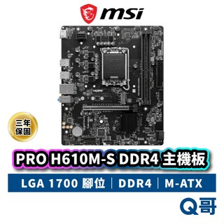 MSI 微星 PRO H610M-S DDR4 主機板 腳位LGA1700 H610 M-ATX MSI1186