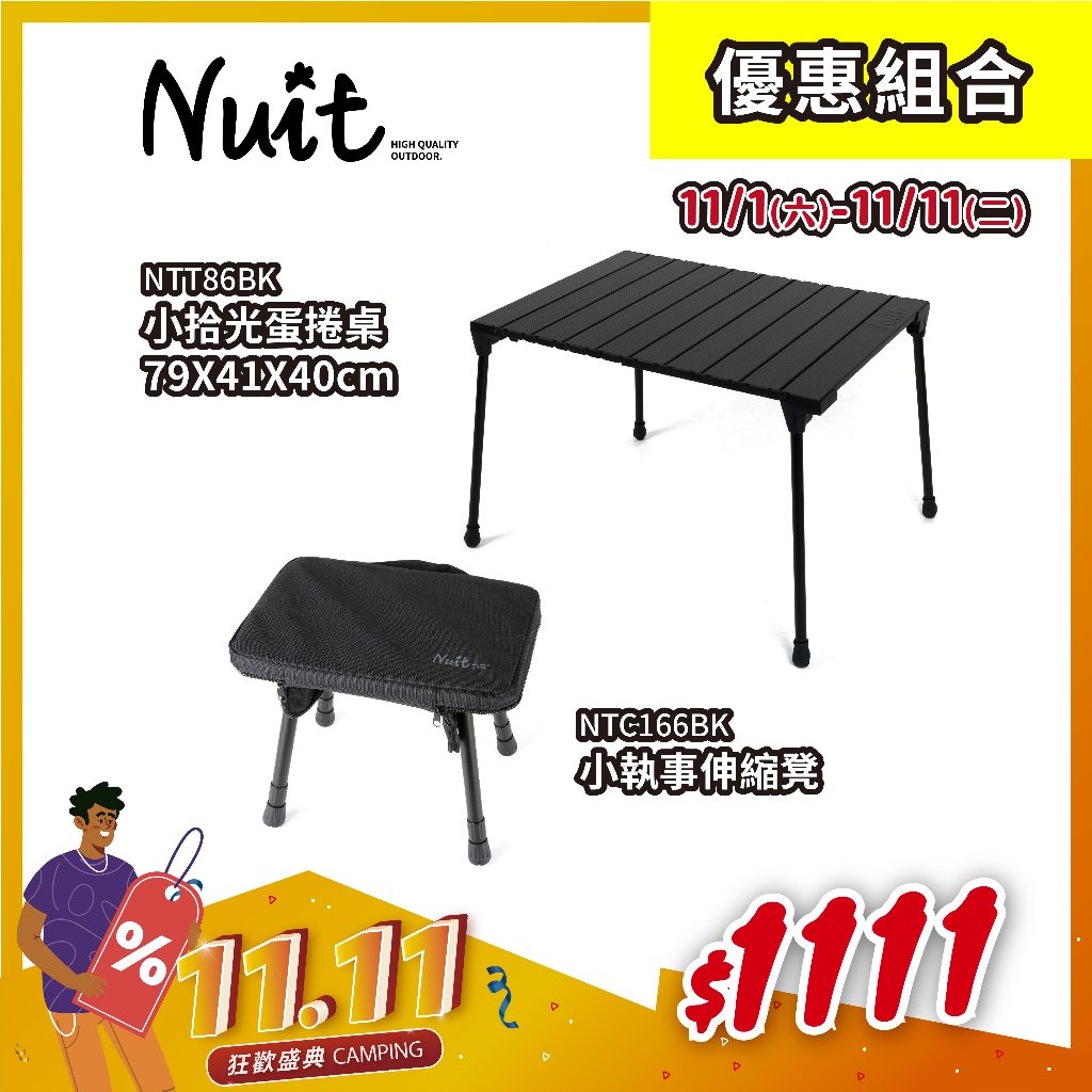 努特NUIT NTT86BK 小拾光蛋捲桌 黑 萬用桌 鋁捲桌 蛋捲桌 露營折疊桌 摺疊桌 便攜式摺疊桌 機車露營小桌