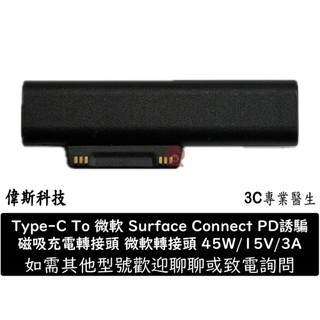 Surface 微軟筆電 Surface pro3 pro4 pro5 pro6 GO 轉接頭