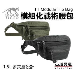 【山道具屋】Tasmanian Tiger TT Modular Hip Bag 模組化戰術腰包