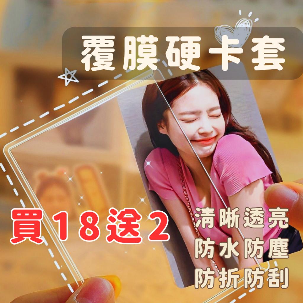 加厚覆膜硬卡套 透明 雷射韓國偶像小卡保護套 寶可夢遊戲卡保護卡套 遊戲王咕卡套出卡球星卡球員卡膜 帶保護膜防刮 PVC