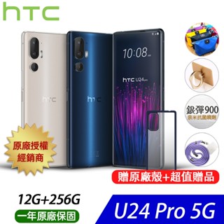 HTC U24 pro (12G/256G) 買就送 HTC 透視雙料防震邊框原廠殼 / 行動電源 / 多項超值好禮