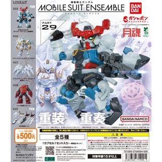 現貨 月魂 MSE29 鋼彈 MOBILE SUIT ENSEMBLE 29 全5種 組裝可動