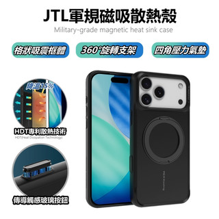 (免運) JTLEGEND iPhone 17 ProMax/Pro/Air Kooling 散熱磁吸支架殼 APPLE