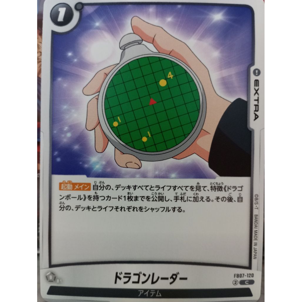 ［阿宏七龍珠卡片］FB07-120 龍珠雷達 C