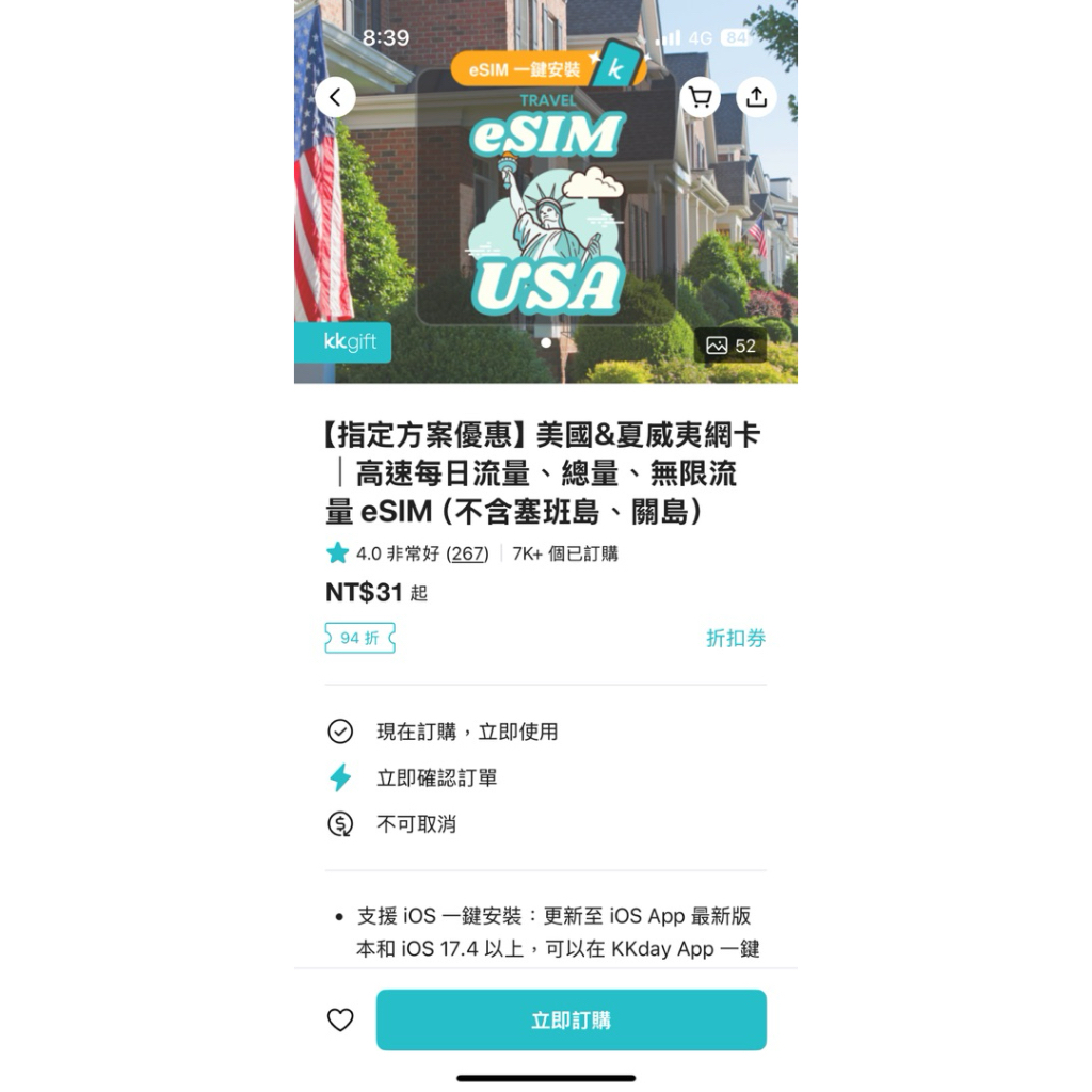降價 美國eSIM 總量型 20g kkday購入 立即可使用 上網