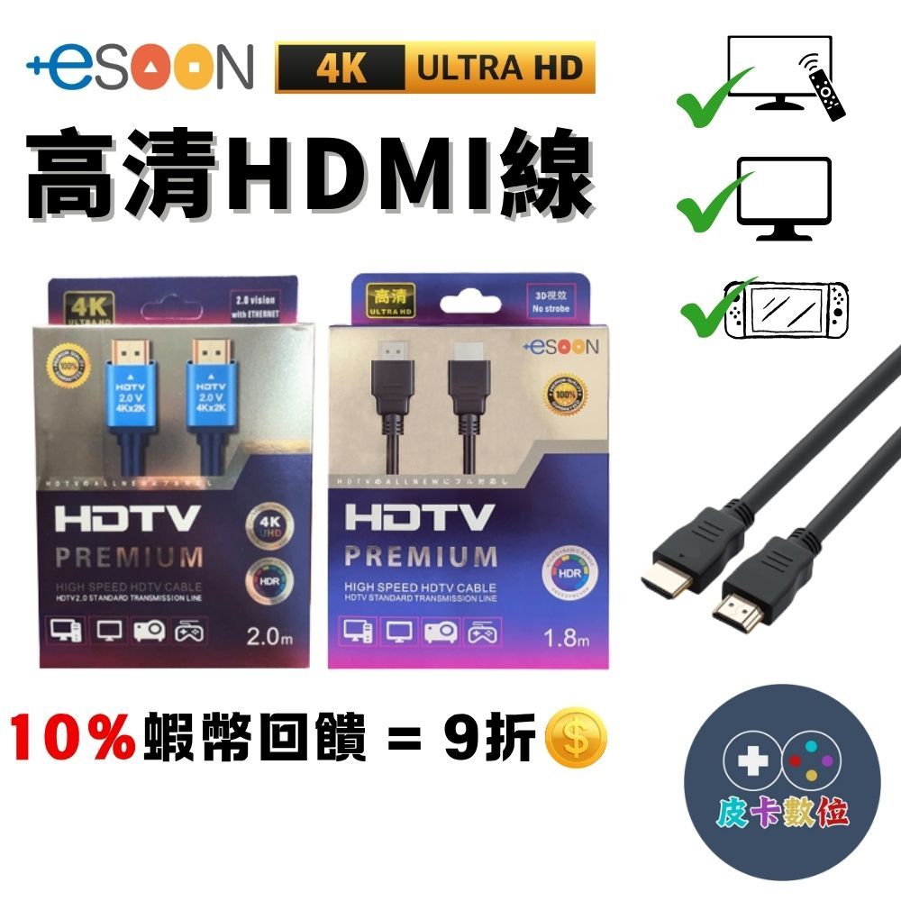 10倍蝦幣 HDMI線 影像傳輸線 高品質 高清 1080P 視訊轉接線 HDMI線 1.4版 HDMI 螢幕線 現貨
