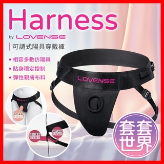 【今天買 明天到】Lovense｜Harness Lapis Strap-on｜穿戴褲 男女共用情趣穿戴褲 同志用