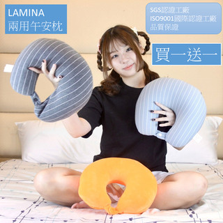 【買一送一 !】LAMINA 兩用午安枕 頸枕 靠枕 u型枕 兩用飛機枕 多功能旅行枕 可愛造型 辦公室午睡枕