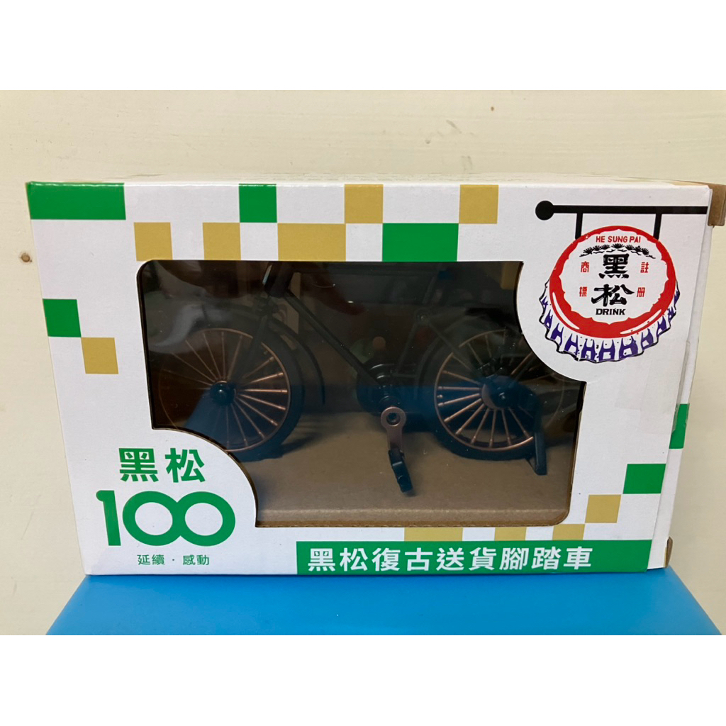 黑松沙士腳踏車隱藏版