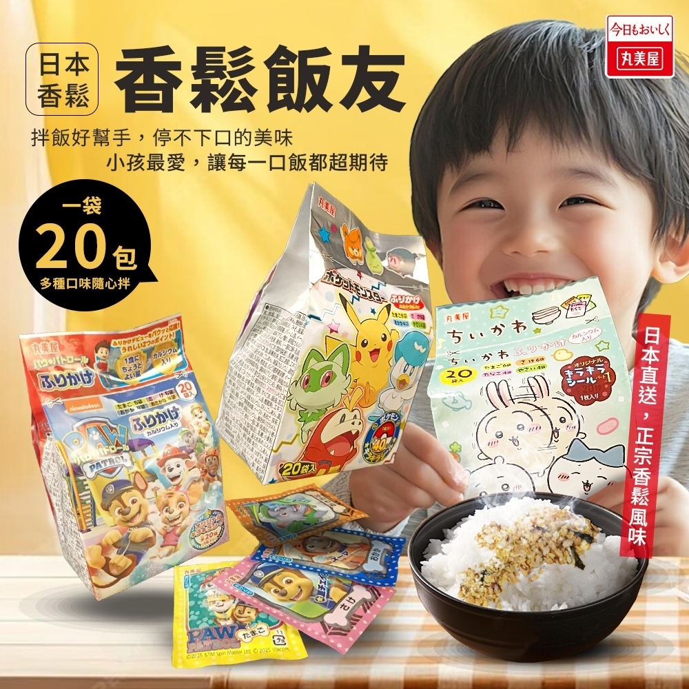 日本 丸美屋 卡通香鬆 飯友 拌飯料 寶可夢 吉伊卡哇 汪汪隊