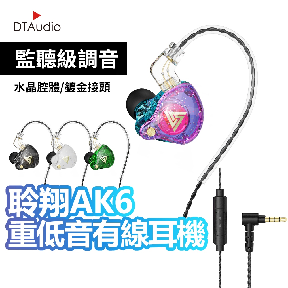 聆翔 AK6重低音有線耳機 監聽耳機 線控耳機 遊戲耳機 繞耳式 斜入耳設計 可換線 炫彩配色 DSP降噪 聆翔旗艦店