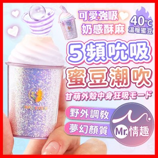 【今天買 明天到】BeYourLover QQ 奶茶杯璀燦紫 24H出貨 情趣用品 5頻吸感升級 女生必備私密小物 吮吸