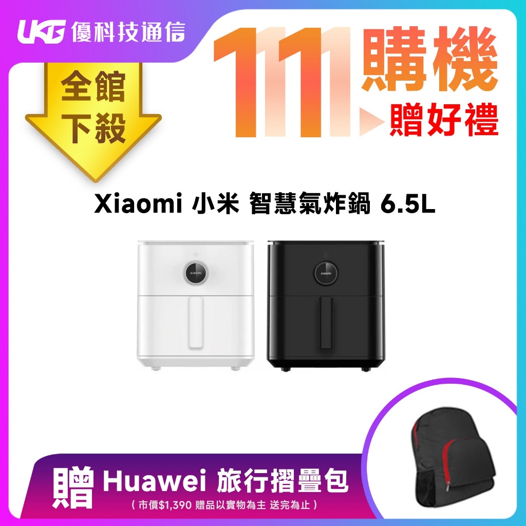 Xiaomi 小米 智慧氣炸鍋 6.5L【優科技通信】