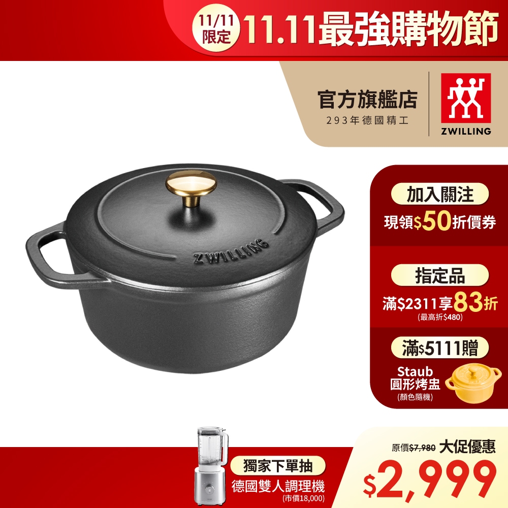 ZWILLING 德國雙人 24cm 琺瑯鑄鐵鍋 湯鍋 炒鍋-黑【德國雙人牌集團官方直營】