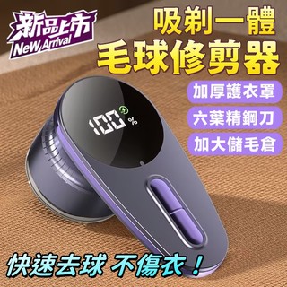 🔥智能數顯🔥 數顯毛球修剪器 除毛球神器 去毛球機 毛球去除器 毛球修剪器 除毛球機 電動除毛球機 起毛球機 刮毛球機