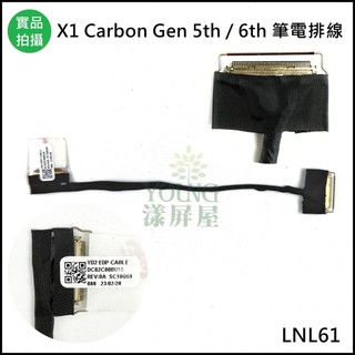 【漾屏屋】適用於 ThinkPad X1C Gen 5th / 6th DC02C00BU10 YD2 筆電 面板 排線