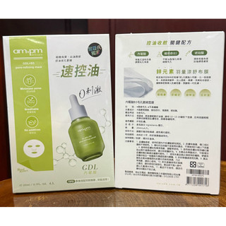 ampm 內葡酸B3毛孔緊緻面膜4入(屈臣氏獨家版)