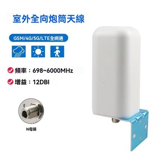 室外接收天線 360°全向天線 室外接收訊號天線 5G4G強波器天線 路由器接收天線 手機訊號天線 炮筒天線 高增益天線