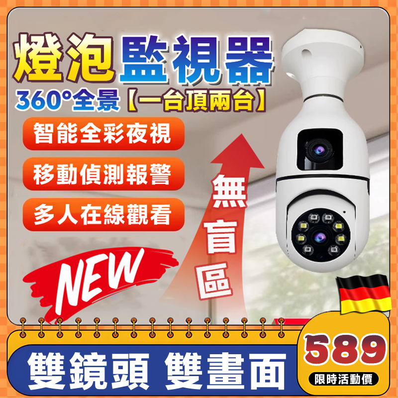 360°全景錄像【雙畫面⚡小米燈泡監視器】高清監視器 雙向對講 WIFI監視器 網路監視器 攝影機 戶外監視器 看家頭
