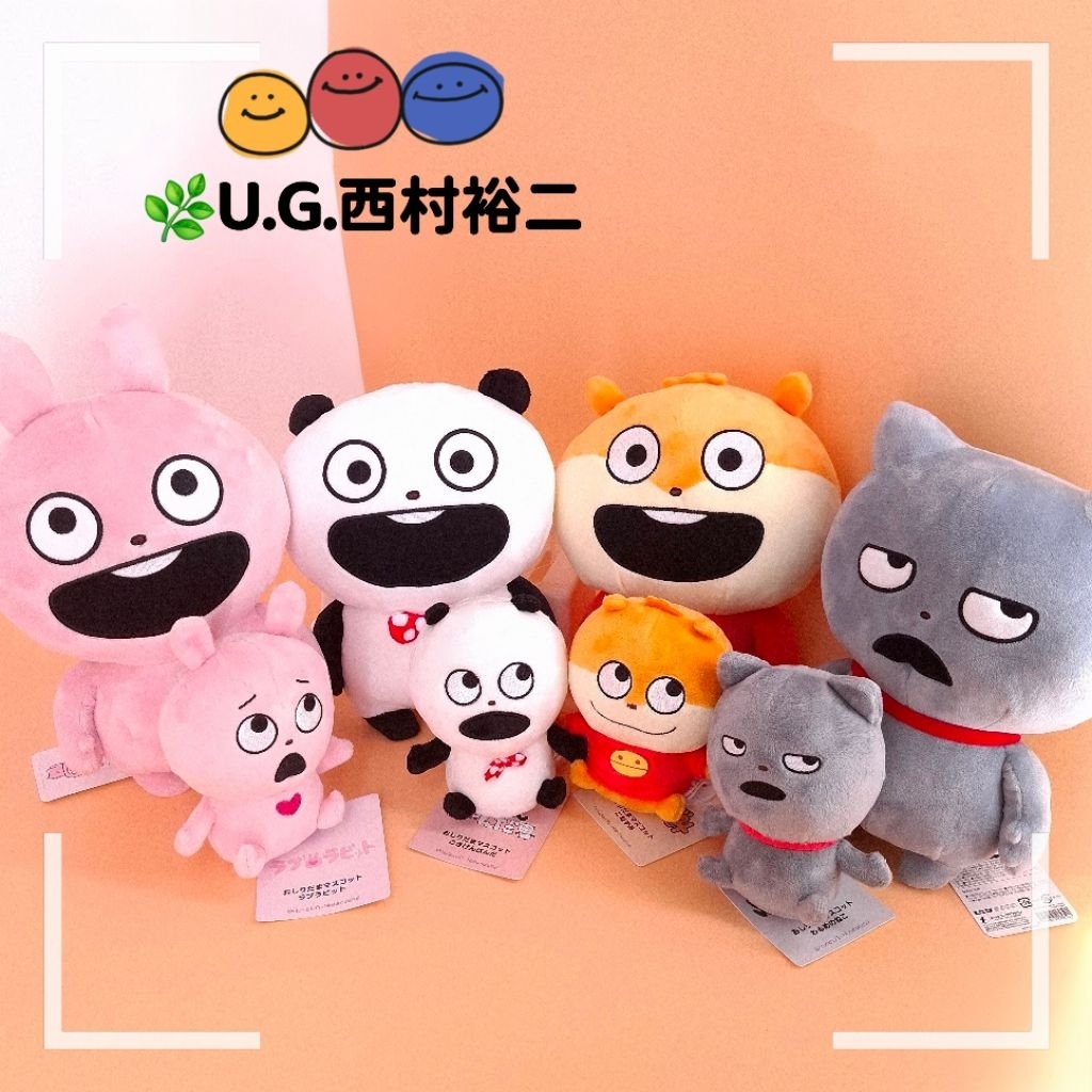 【現貨🌱】🇯🇵日本正品Studio.U.G.西村裕二& 絨毛大小玩偶 大笑娃娃 坐姿小娃 開心熊貓 戀愛兔 橘倉鼠 灰貓