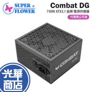 SuperFlower 振華 Combat DG 750W ATX3.1 金牌 電源供應器 七年保 光華商場 公司貨