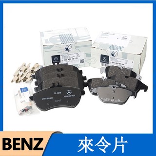 適用Benz 前後剎車片 來令片CLK240 CLK280 CLK200 SLK350 SLK300 SLK280